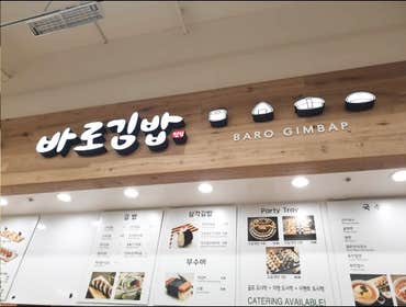 Restaurant Design & Build: Baro Gimbap, Los Angeles Baro Gimbap, located in Olympic Galleria, is a Korean gimbap restaurant serving fresh gimbap made o