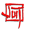 James W. Tibbs logo
